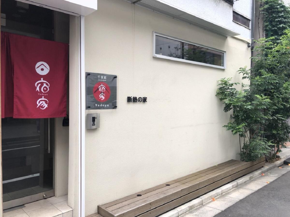 Yadoya Senzokucho Tóquio Exterior foto